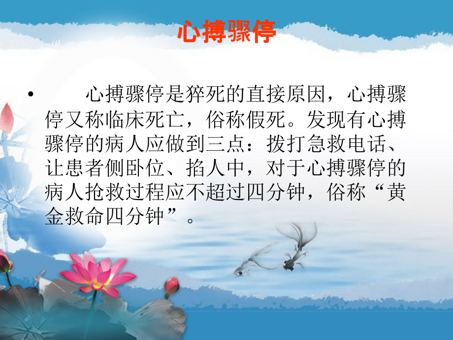 医学心肺复苏和外伤急救常识.ppt_第2页