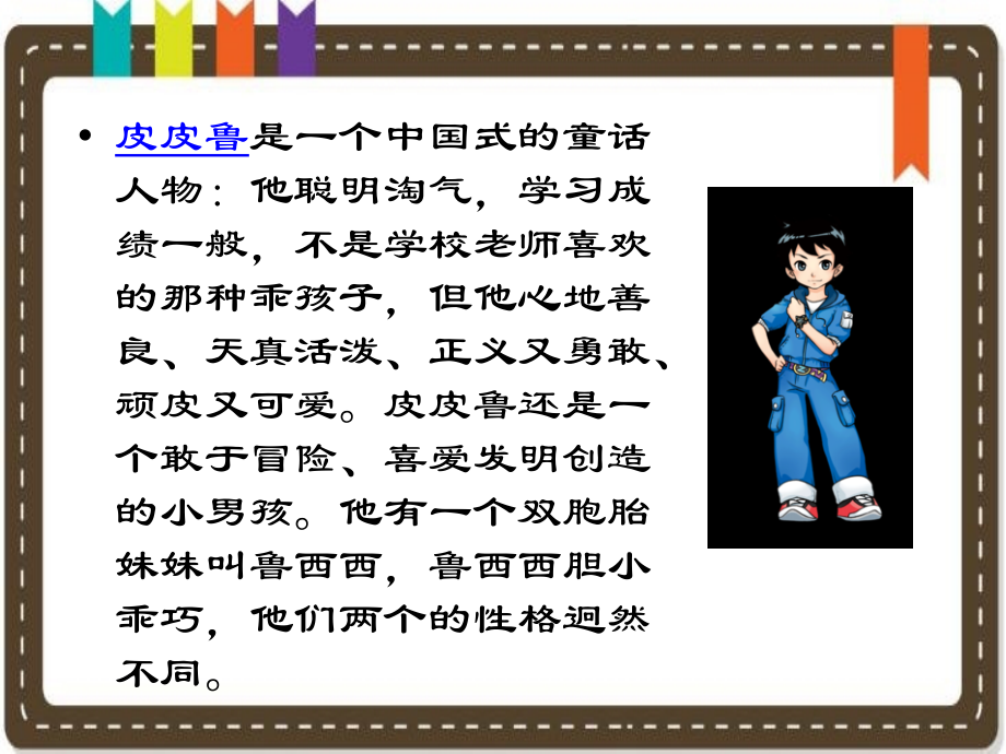 《皮皮鲁传》读书交流.ppt_第2页