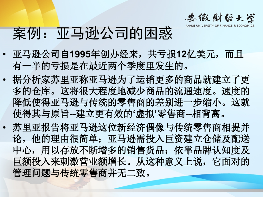 第6章--电子商务与物流.ppt_第2页