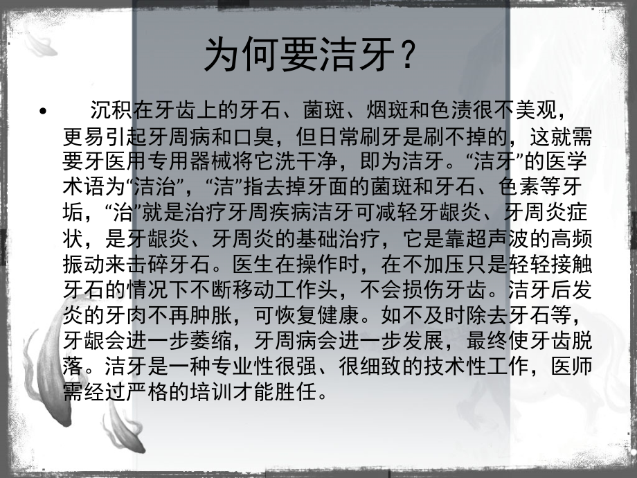 医学课件超声波洁治术专题宣讲.ppt_第1页