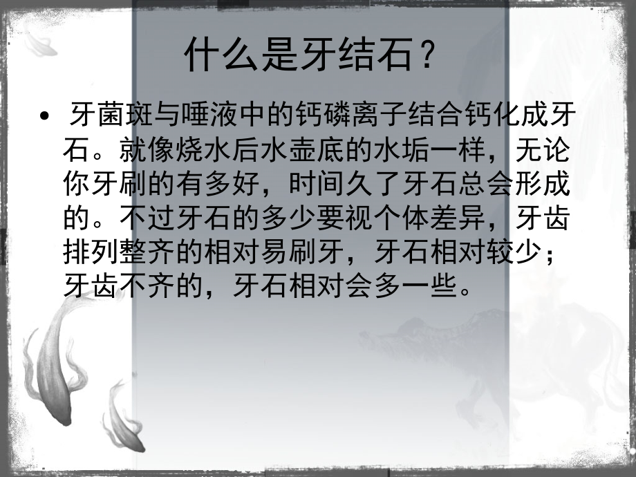 医学课件超声波洁治术专题宣讲.ppt_第2页