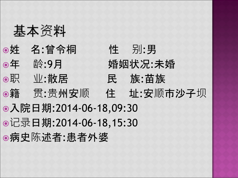 医学小儿重症肺炎护理查房专题.ppt_第2页