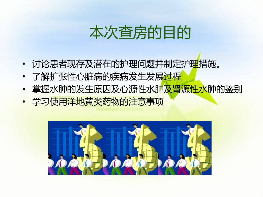 心悸医疗护理查房.ppt_第2页