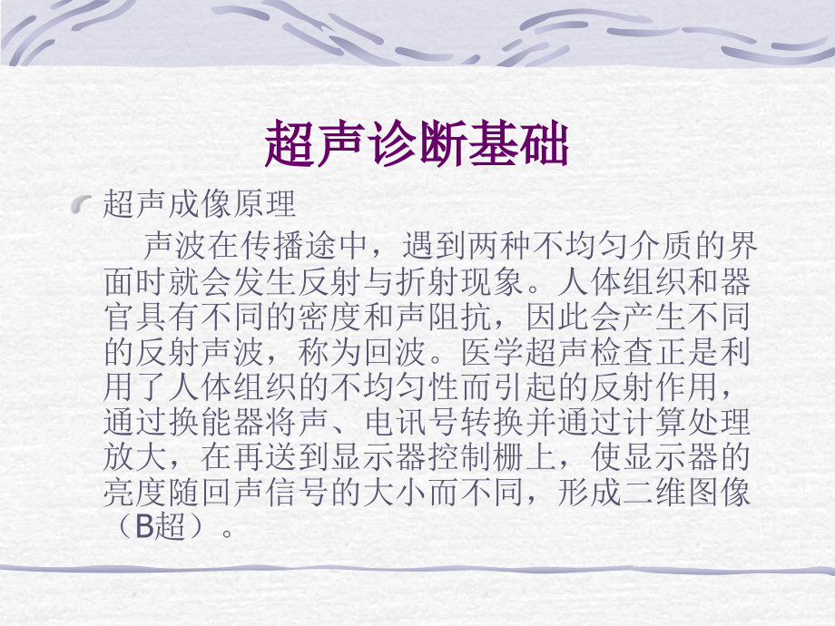 医学小儿肾脏常见病超声诊断专题.ppt_第2页