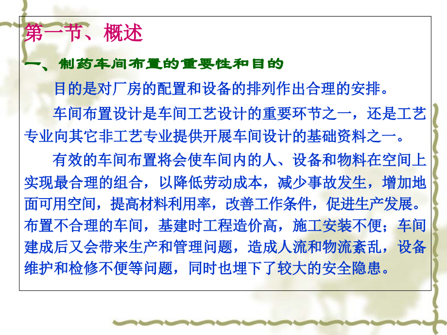 医学制药车间布置设计.ppt_第2页