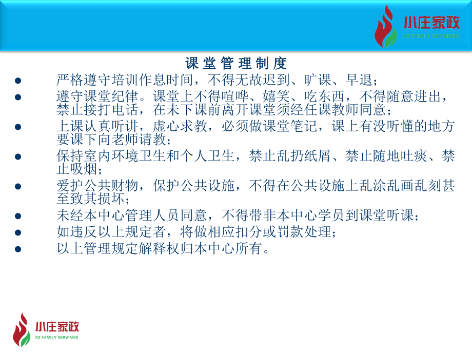 家政公司-月嫂服务培训课程P69.ppt_第2页