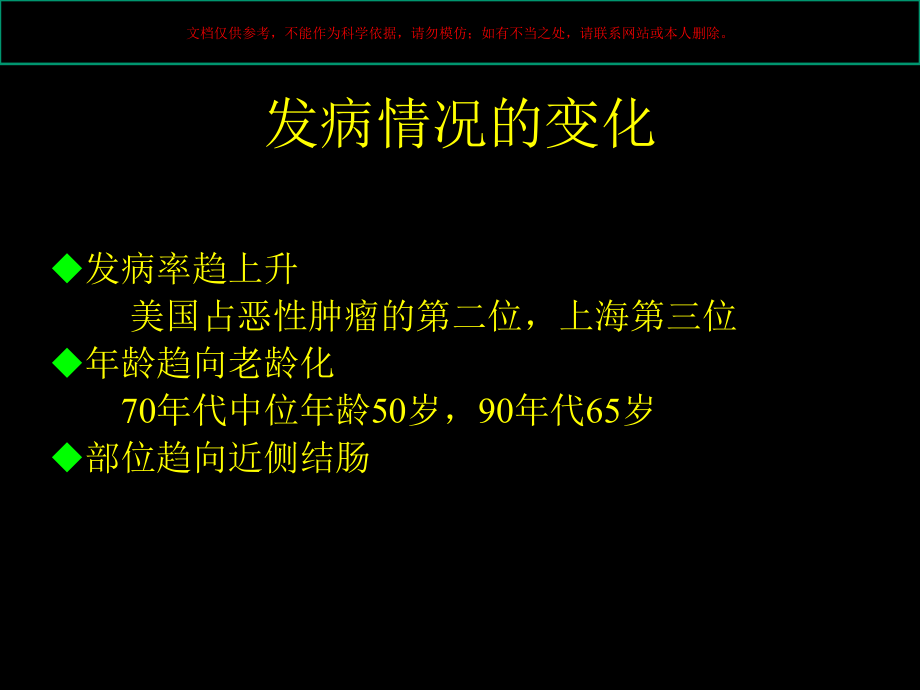 大肠癌治疗进展课件.ppt_第1页
