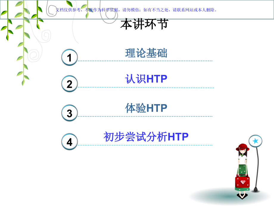 初探绘画心理分析课件.ppt_第1页