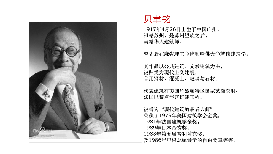建筑分析美国国家美术馆东馆.ppt_第2页