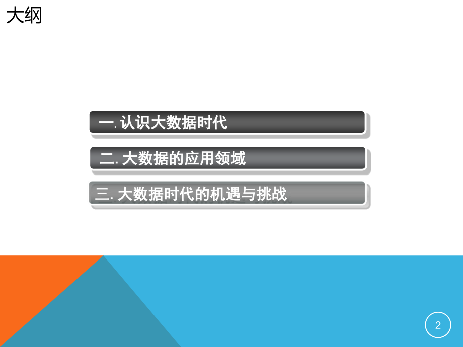 大数据培训.ppt_第2页