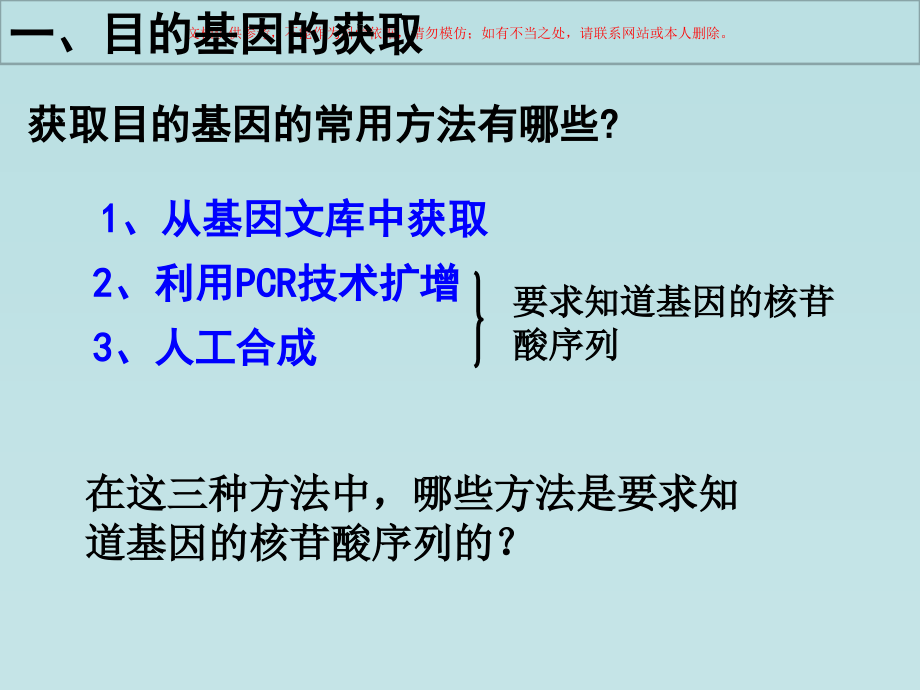 基因工程操作课件.ppt_第2页