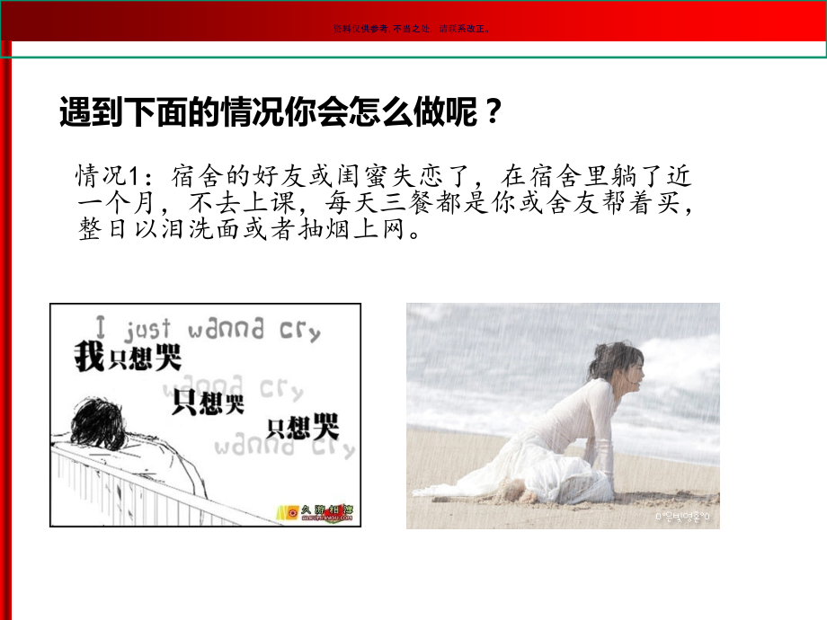 常见心理危机的识别与应对.ppt_第1页