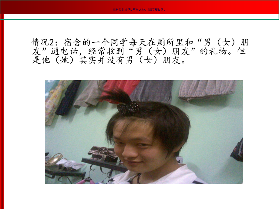 常见心理危机的识别与应对.ppt_第2页