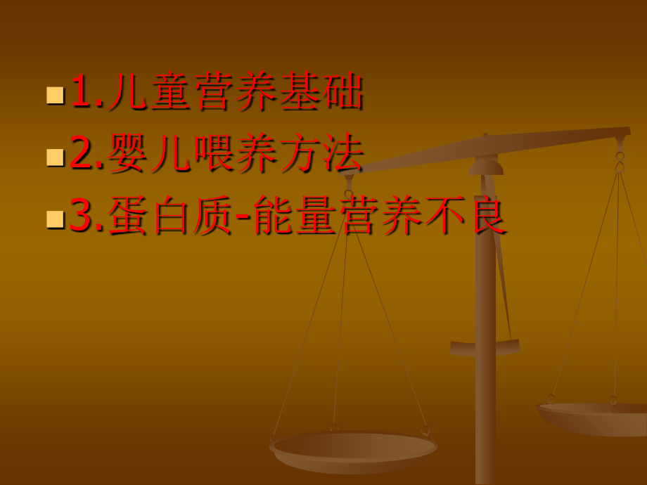 儿童营养不良专题宣讲.ppt_第2页