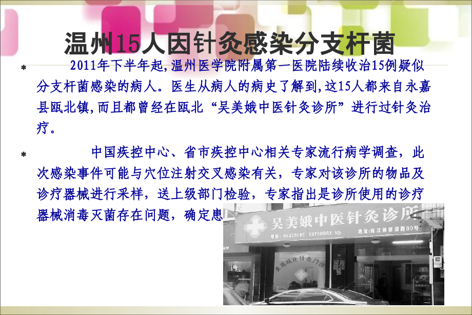 中医技术相关性感染预防和控制指南解读.ppt_第2页