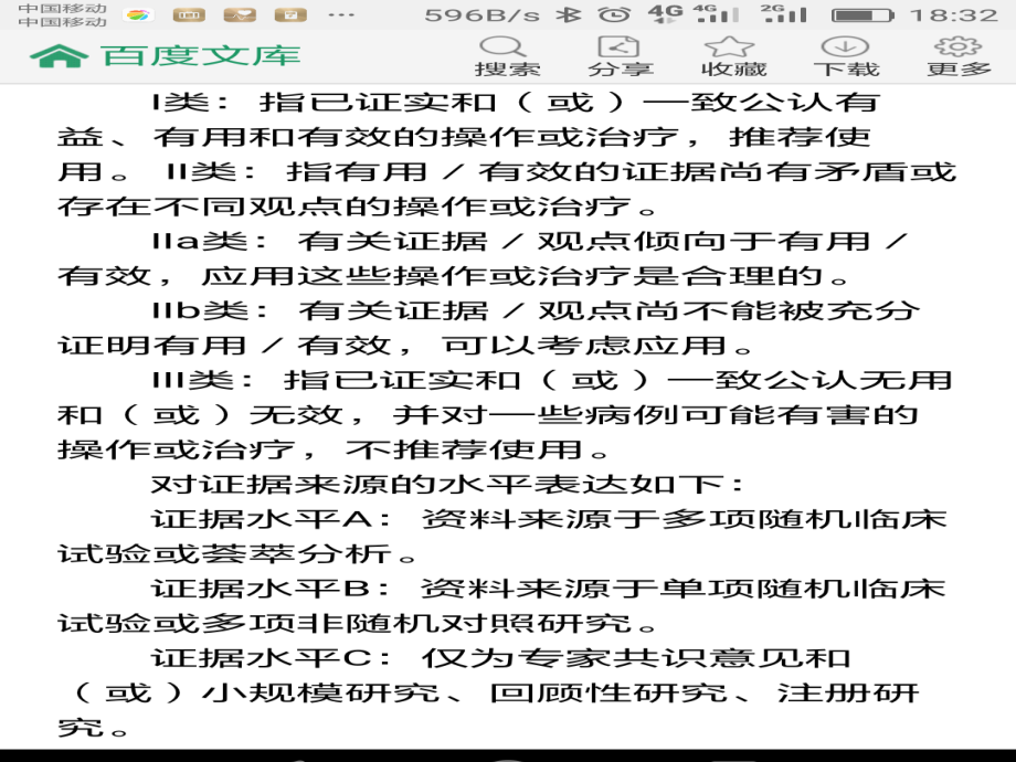 医学课件冠心病的PCI适应症.ppt_第2页