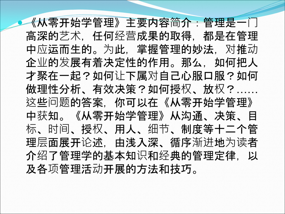 从零开始学管理.ppt_第2页