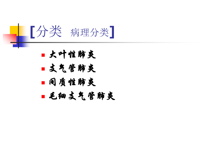医学课件小儿肺炎专业医学知识宣讲.ppt_第2页