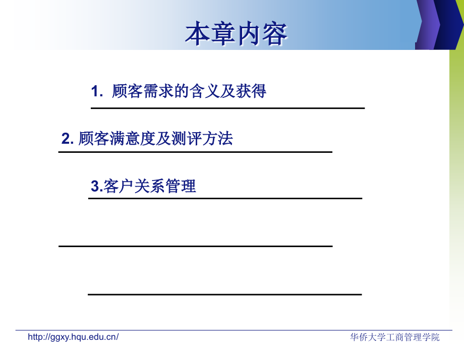 第八章顾客需求管理.ppt_第2页