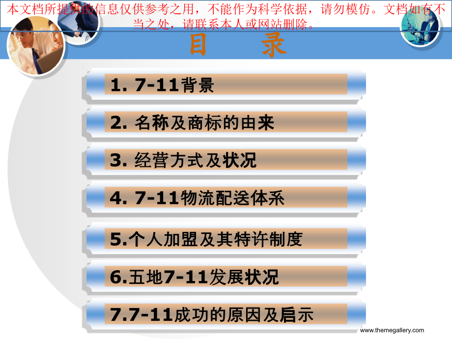 便利店案例分析专业知识讲座.ppt_第1页
