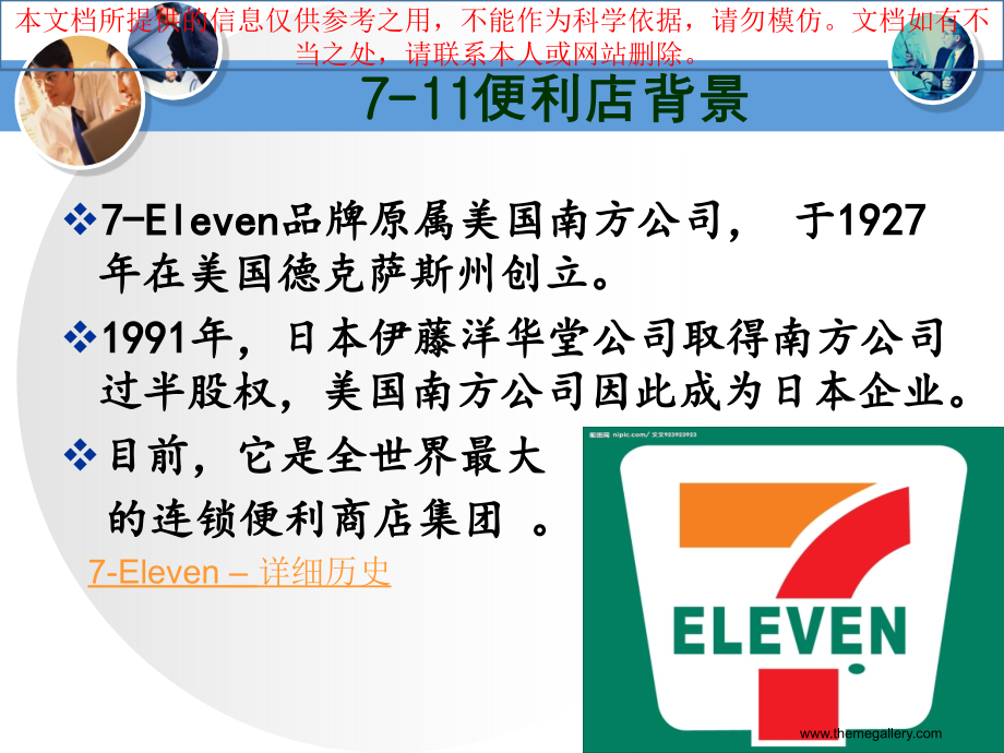 便利店案例分析专业知识讲座.ppt_第2页