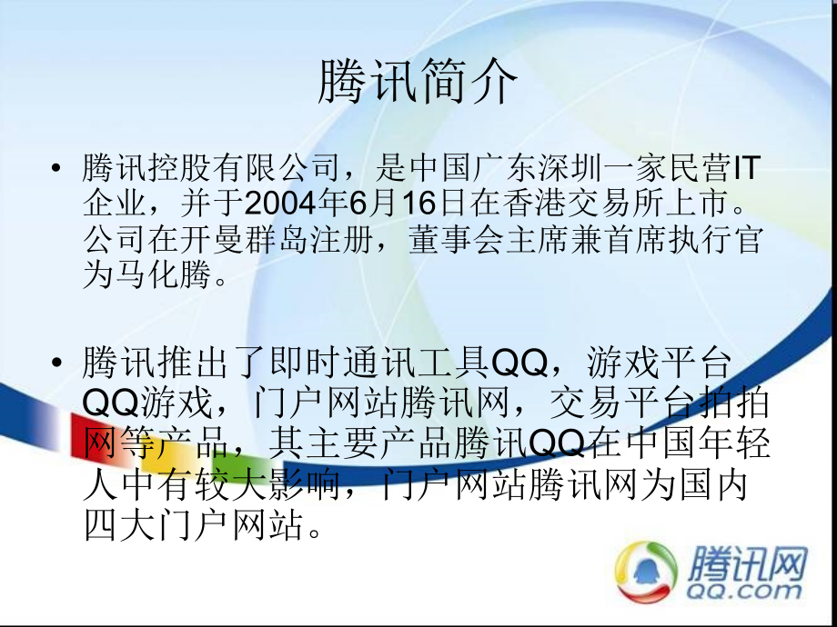 腾讯品牌管理流程.ppt_第2页