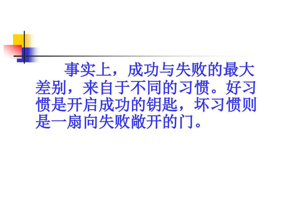 新学期-新习惯-(2).ppt_第2页