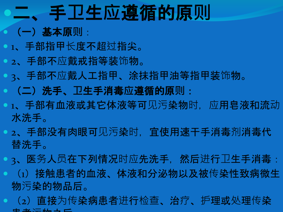 医学课件医务人员手卫生基本原则.ppt_第2页