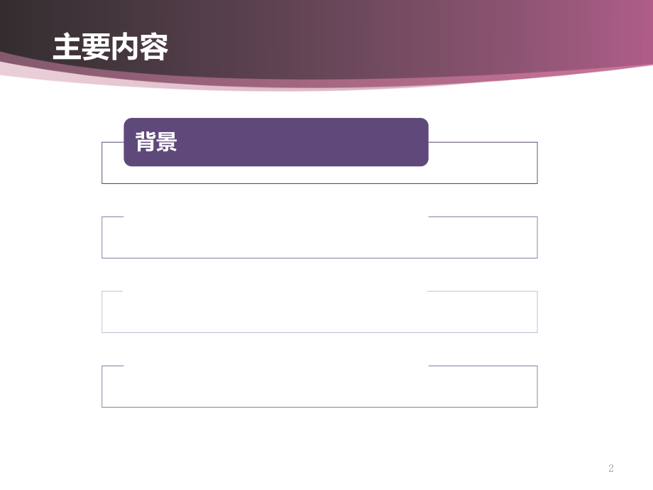 医学课件分化型甲状腺癌术后TSH抑制治疗.ppt_第2页