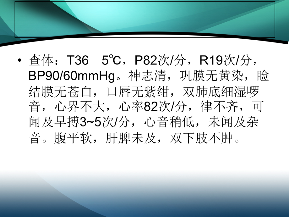 医学课件冠心病病例分析.ppt_第2页