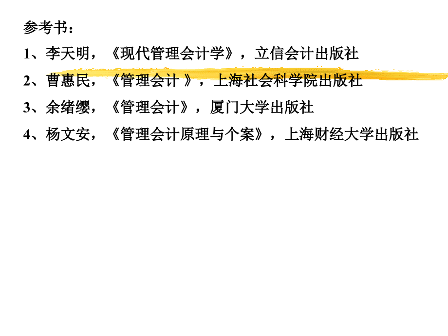 经典管理会计(教案).ppt_第2页