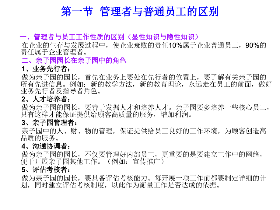 早教运营管理手册.ppt_第2页