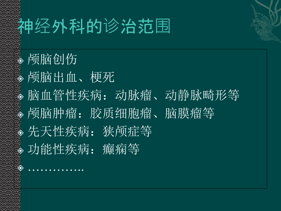 PPT医学课件颅脑损伤的鉴别诊断及处理原则讲义.ppt_第1页