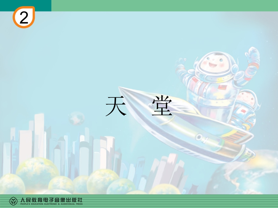 天堂(五线谱).ppt_第1页