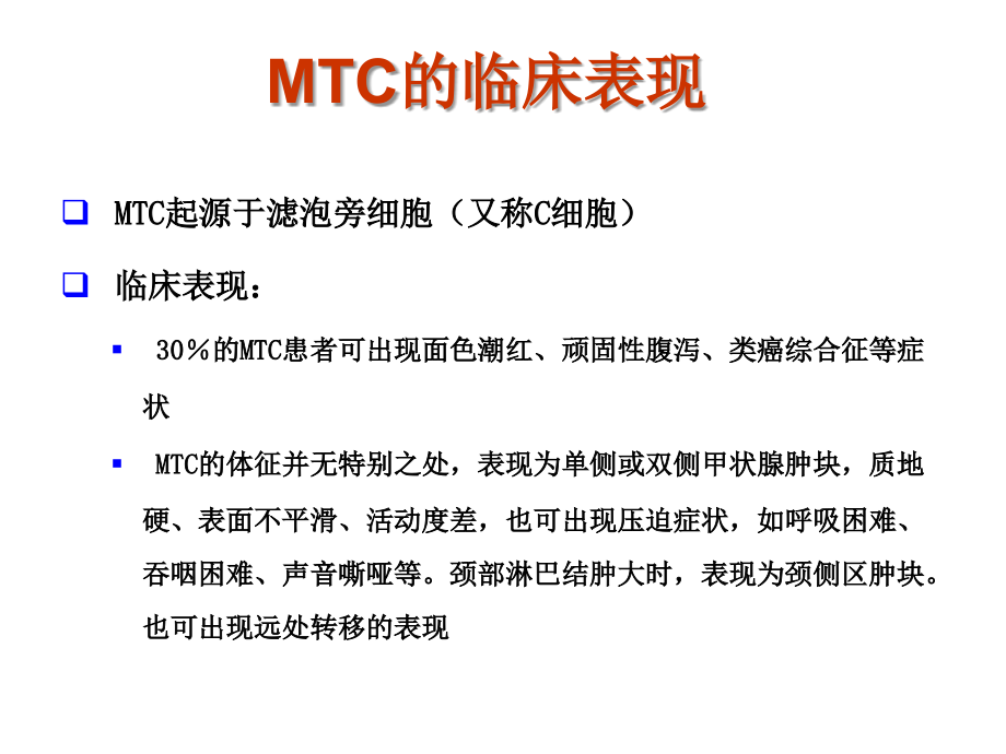 医学课件甲状腺髓样癌.ppt_第2页