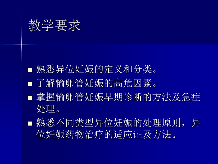 宫外孕病例图片解说.ppt_第2页