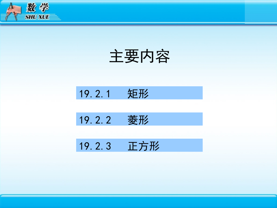 《特殊的平行四边形》四边形PPT课件.ppt_第2页