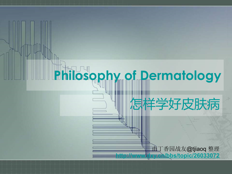 皮损可表现为线状分布的疾病.ppt_第1页