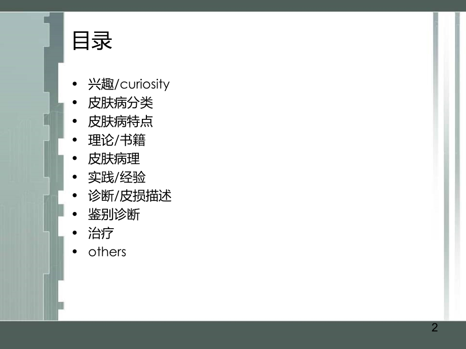 皮损可表现为线状分布的疾病.ppt_第2页