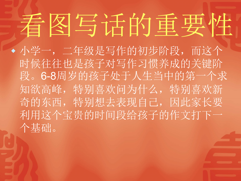 看图写话公开课.ppt_第2页
