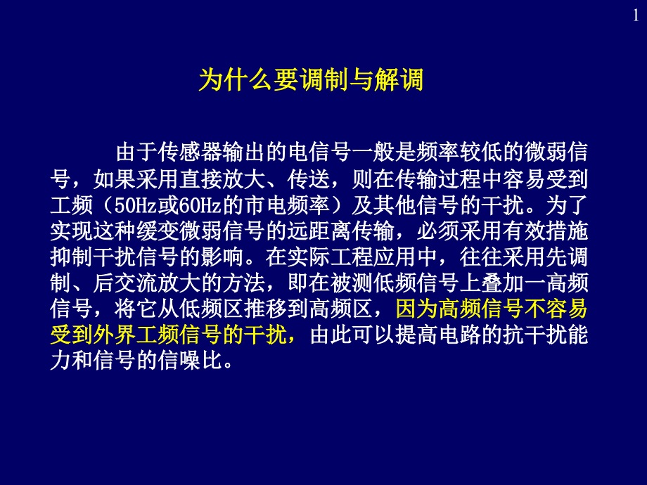 信号的中间转换和记录调制解调.ppt_第2页