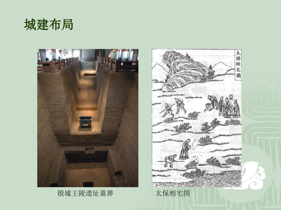 考研资料-中国艺术设计史-课件中国艺术设计史(1先秦)课件04.ppt_第1页