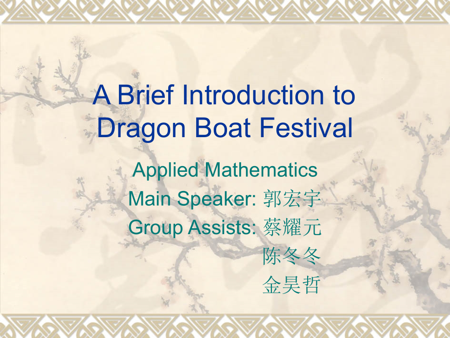Dragon-Boat-Festival端午节节日介绍.ppt_第1页