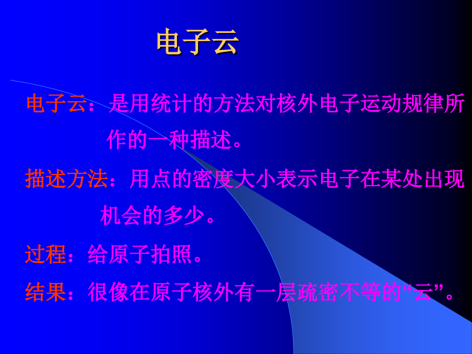 原子核外电子排布规律专业知识讲座.ppt_第2页