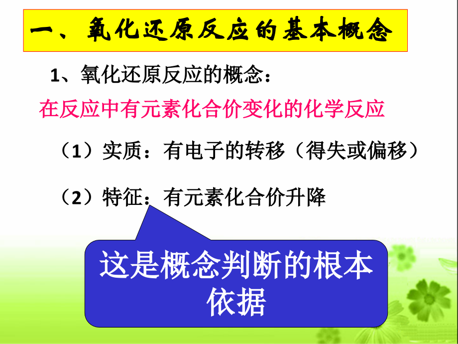 《氧化还原反应》98575.ppt_第1页