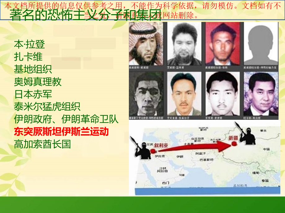反恐防暴班会专业知识讲座.ppt_第2页