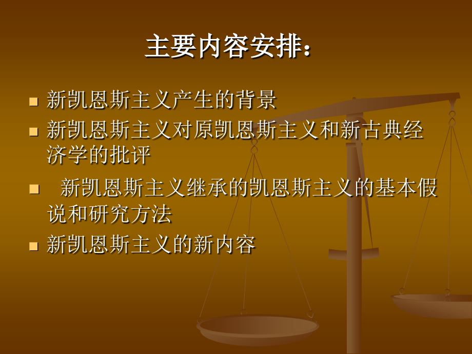 新凯恩斯主义.ppt_第2页