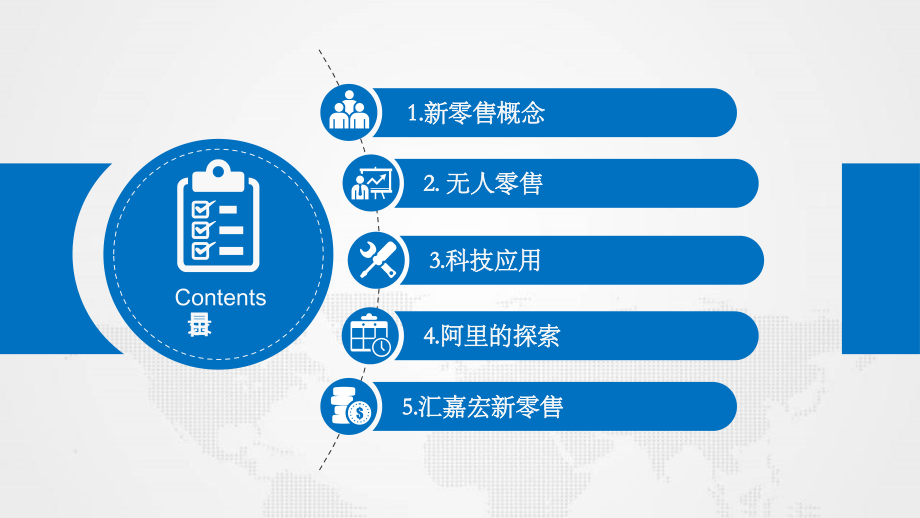 新零售解决方案.pptx_第2页