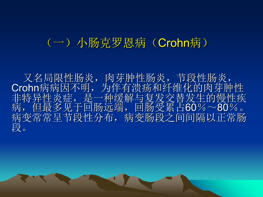 小肠疾病诊疗-PPT医学课件.ppt_第2页