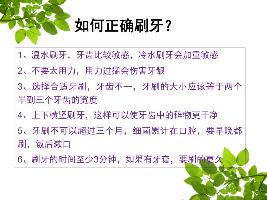 医学课件口腔保健知识.ppt_第2页